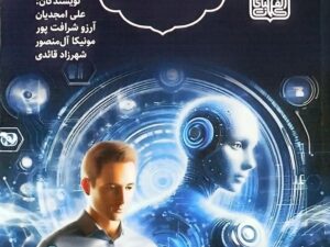 جایگاه هوش مصنوعی در آینده آموزش